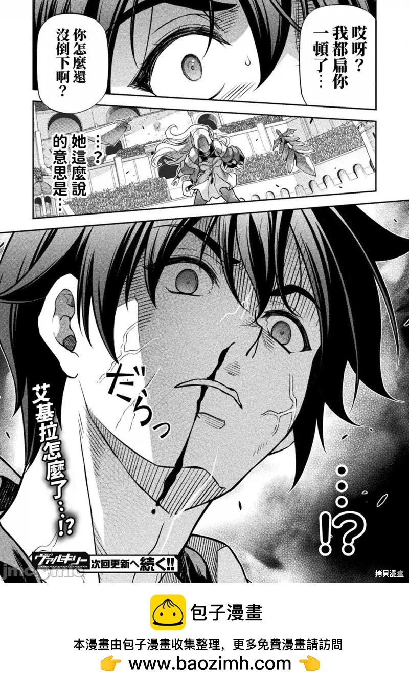 DRAWING 最強漫畫家利用繪畫技能在異世界開無雙！ - 第130話 - 3