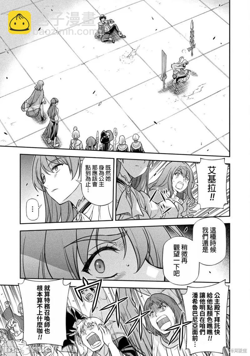 DRAWING 最強漫畫家利用繪畫技能在異世界開無雙！ - 第130話 - 2