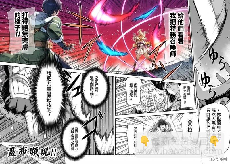 DRAWING 最強漫畫家利用繪畫技能在異世界開無雙！ - 第130話 - 3