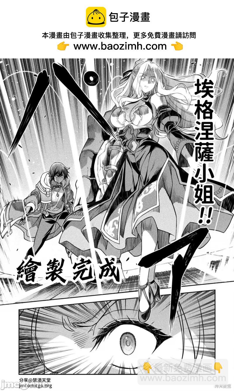 DRAWING 最強漫畫家利用繪畫技能在異世界開無雙！ - 第130話 - 1