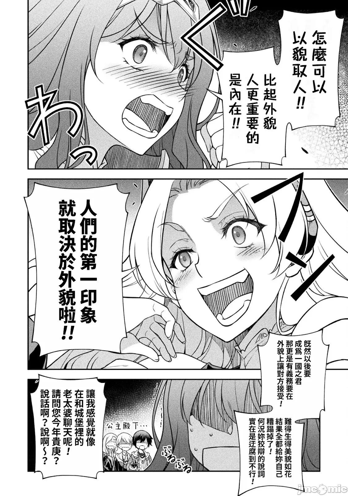 DRAWING 最強漫畫家利用繪畫技能在異世界開無雙！ - 第132話 - 2