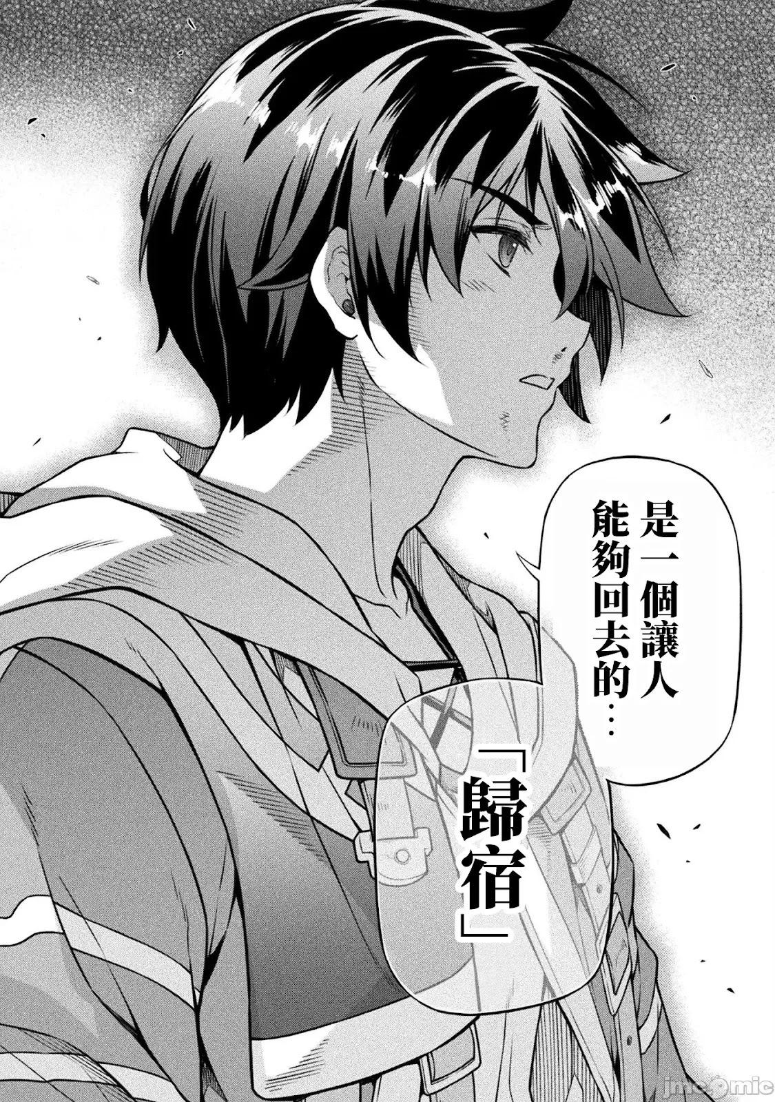 DRAWING 最強漫畫家利用繪畫技能在異世界開無雙！ - 第132話 - 2