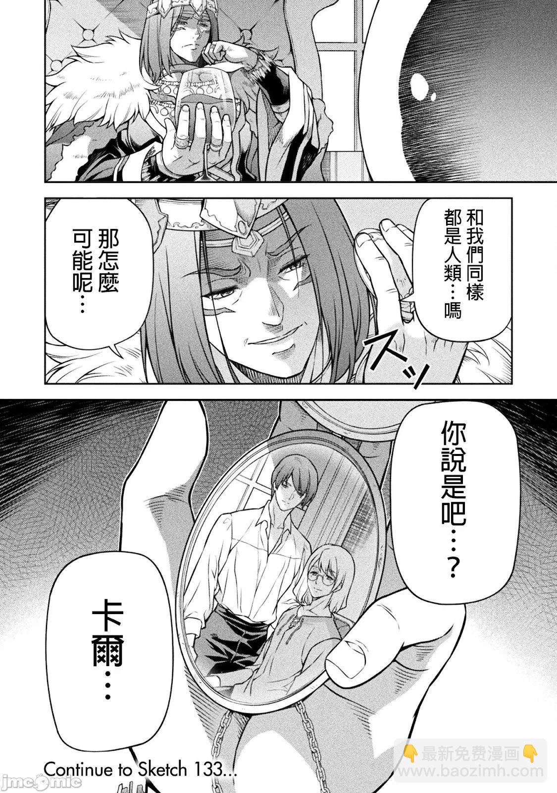 DRAWING 最強漫畫家利用繪畫技能在異世界開無雙！ - 第132話 - 1