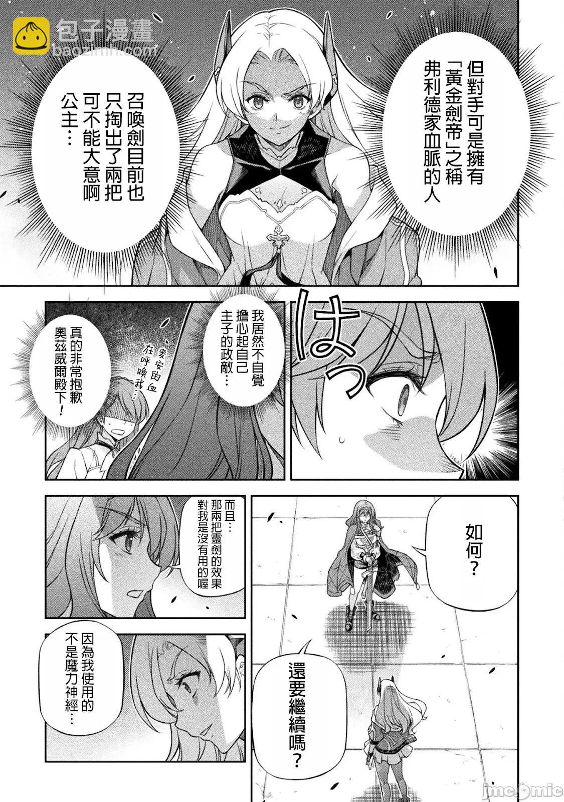 DRAWING 最強漫畫家利用繪畫技能在異世界開無雙！ - 第132話 - 3