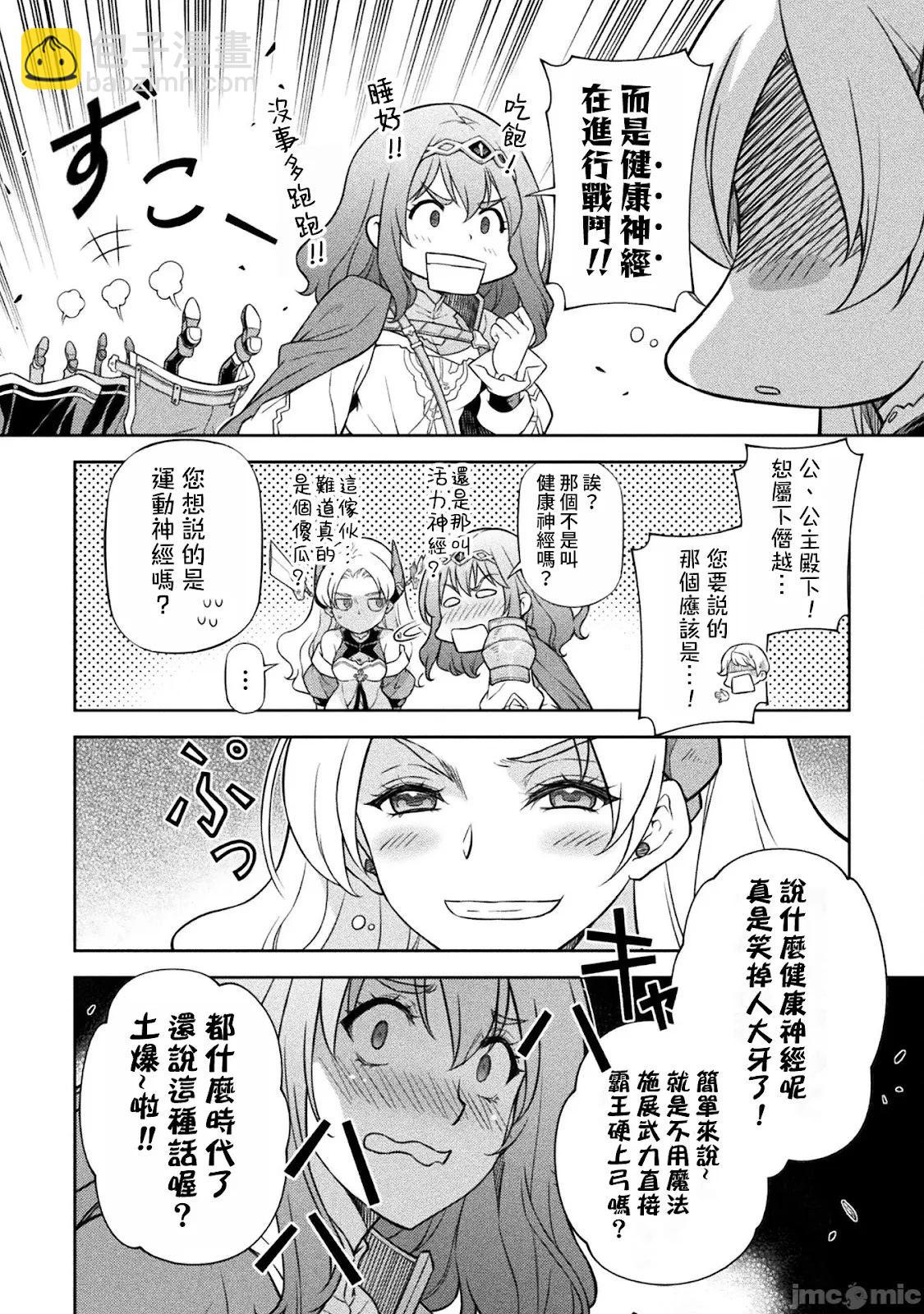 DRAWING 最強漫畫家利用繪畫技能在異世界開無雙！ - 第132話 - 4
