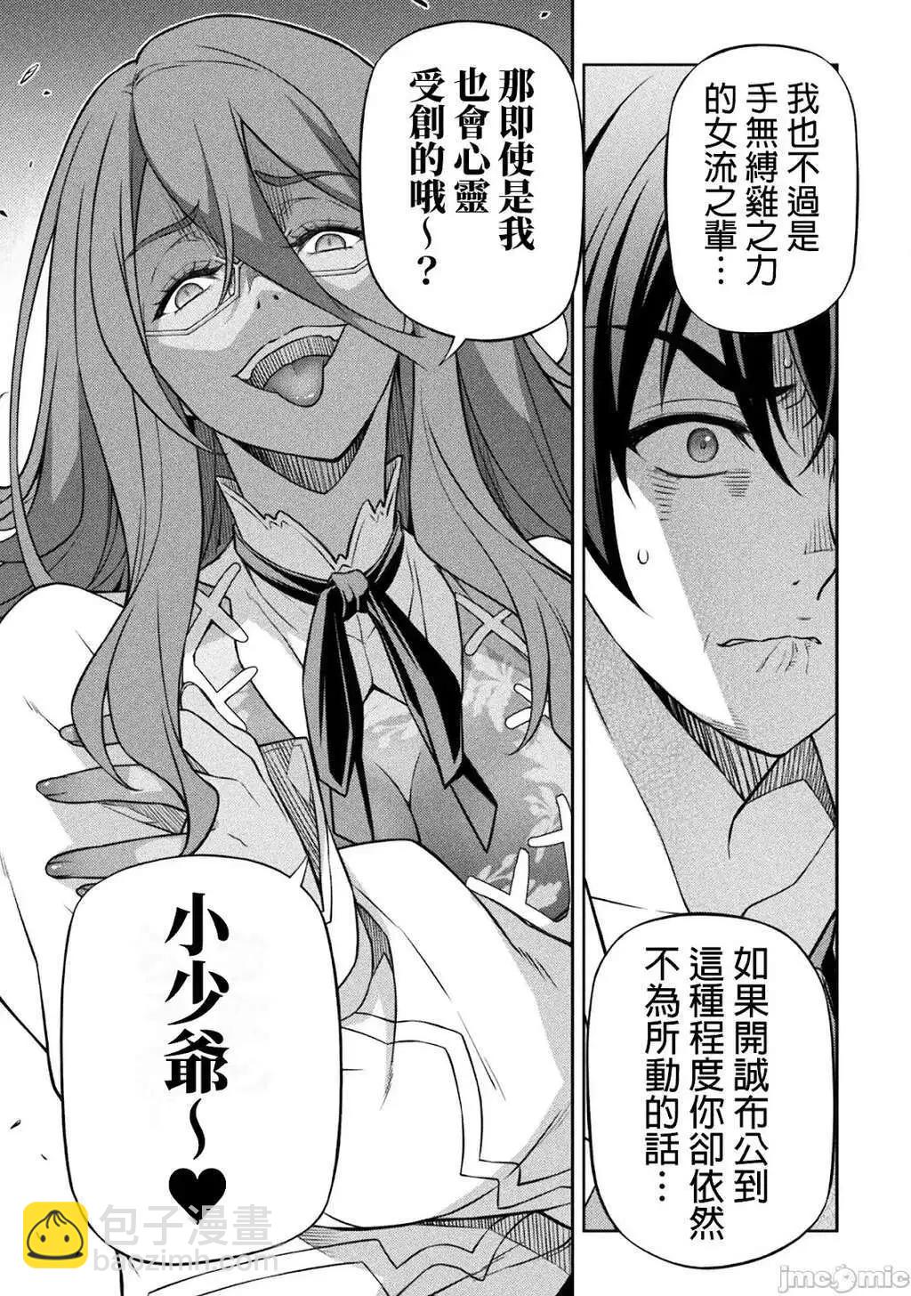 DRAWING 最強漫畫家利用繪畫技能在異世界開無雙！ - 第134話 - 2