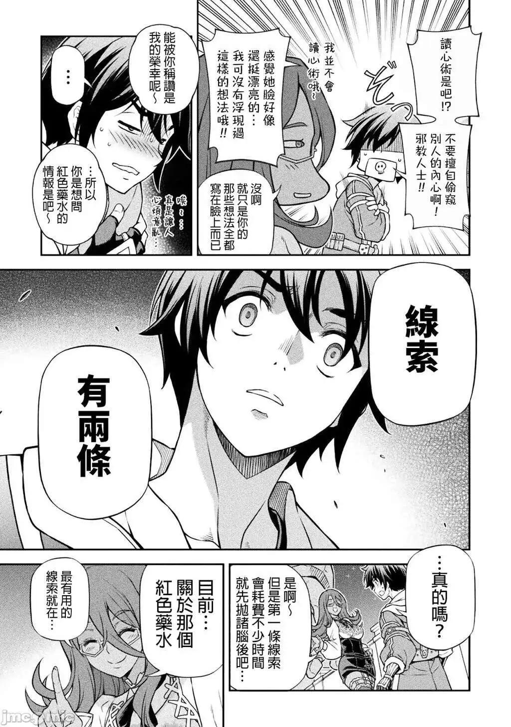 DRAWING 最強漫畫家利用繪畫技能在異世界開無雙！ - 第134話 - 1