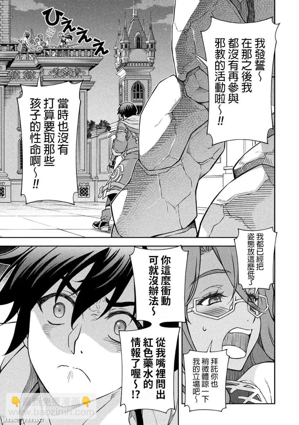 DRAWING 最強漫畫家利用繪畫技能在異世界開無雙！ - 第134話 - 3