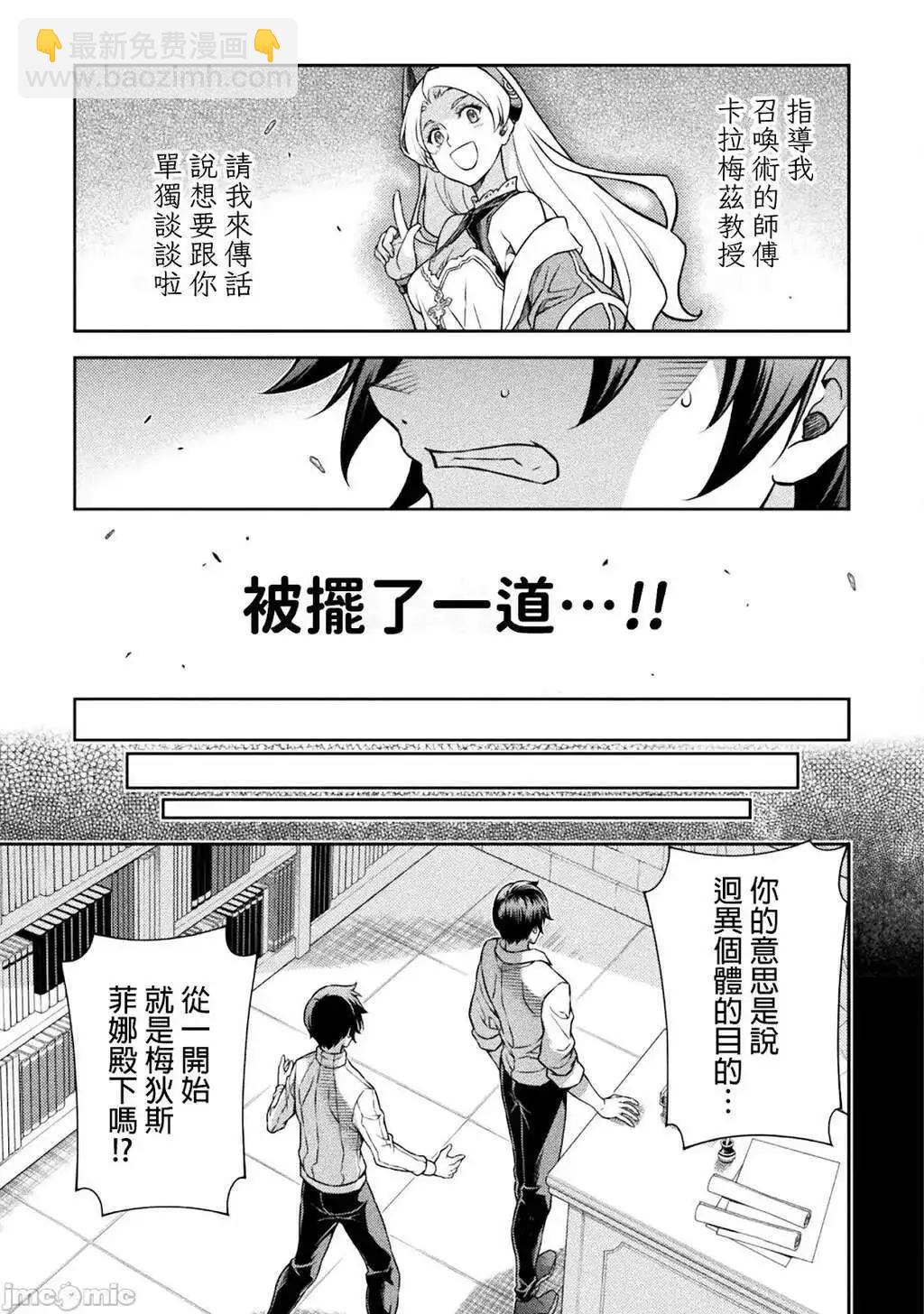 DRAWING 最強漫畫家利用繪畫技能在異世界開無雙！ - 第134話 - 2