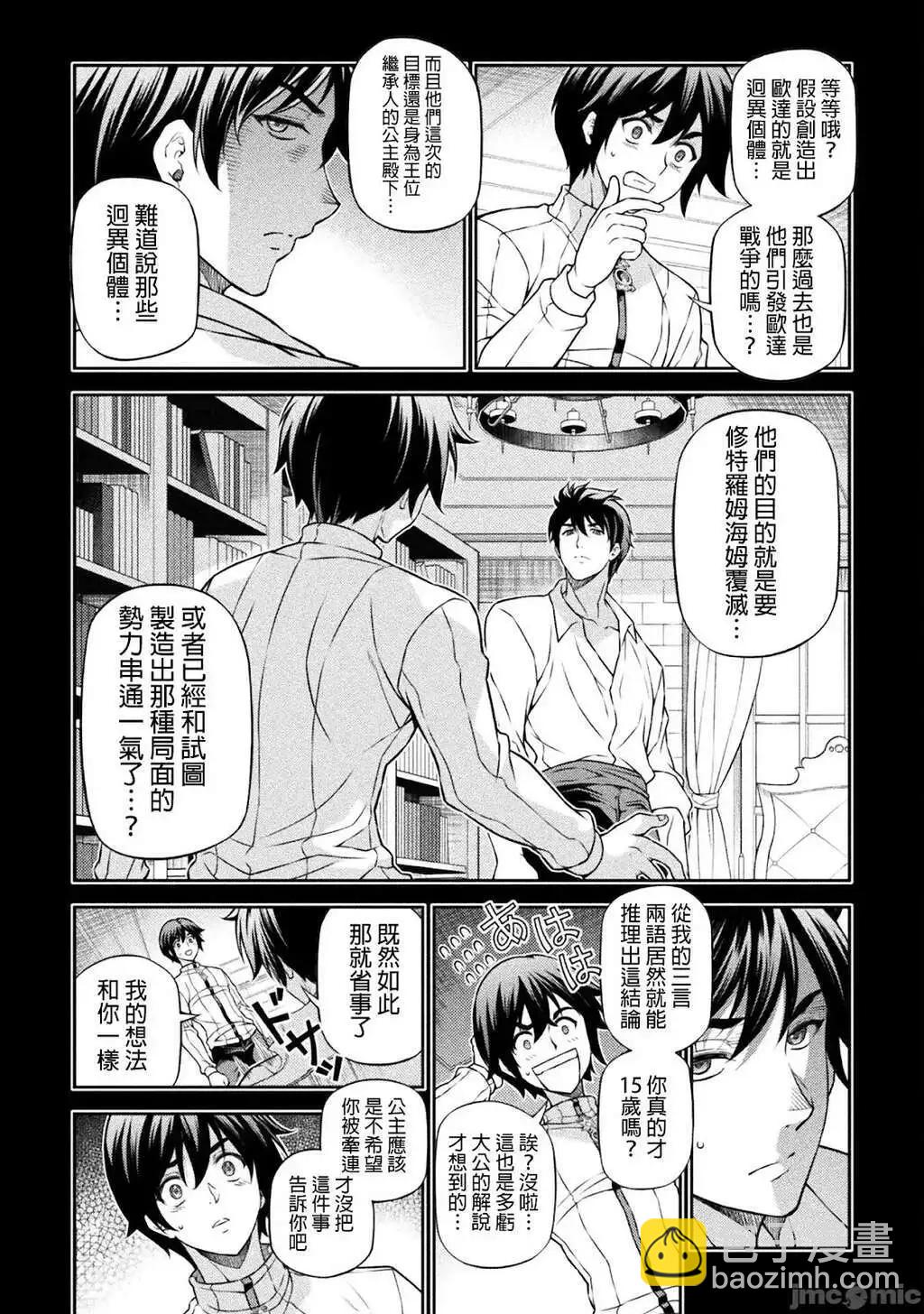 DRAWING 最強漫畫家利用繪畫技能在異世界開無雙！ - 第134話 - 3