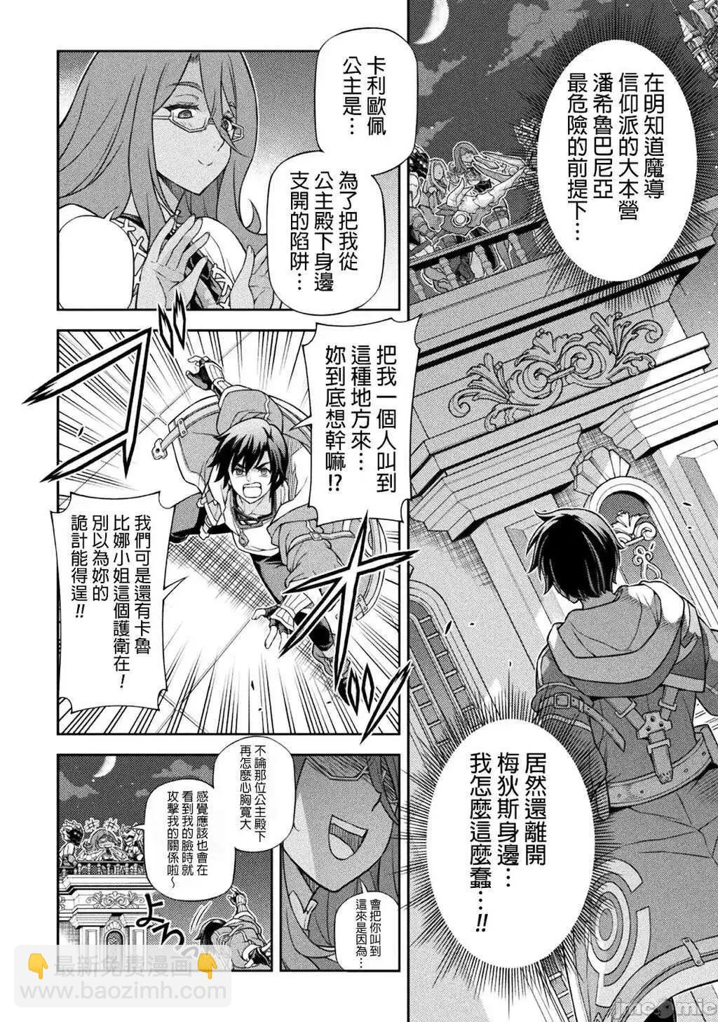 DRAWING 最強漫畫家利用繪畫技能在異世界開無雙！ - 第134話 - 2