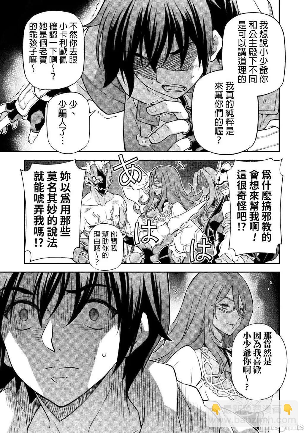 DRAWING 最強漫畫家利用繪畫技能在異世界開無雙！ - 第134話 - 3
