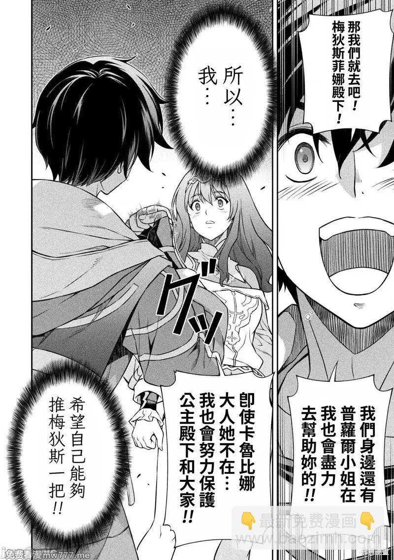 DRAWING 最強漫畫家利用繪畫技能在異世界開無雙！ - 第136話 - 2