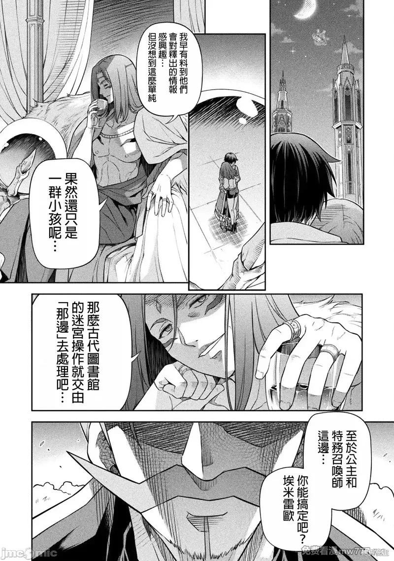 DRAWING 最強漫畫家利用繪畫技能在異世界開無雙！ - 第136話 - 2