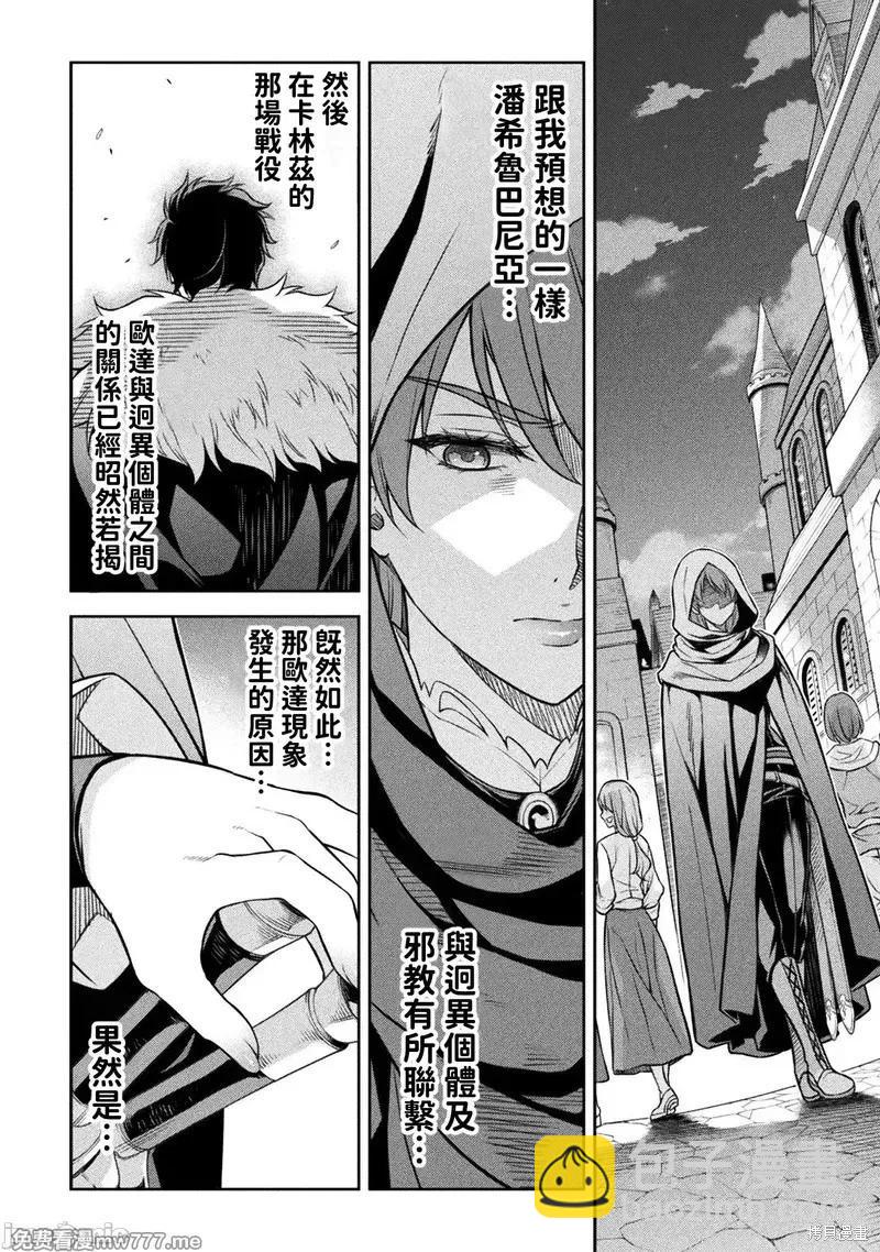 DRAWING 最強漫畫家利用繪畫技能在異世界開無雙！ - 第136話 - 4