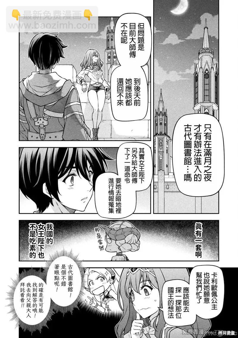DRAWING 最強漫畫家利用繪畫技能在異世界開無雙！ - 第136話 - 2