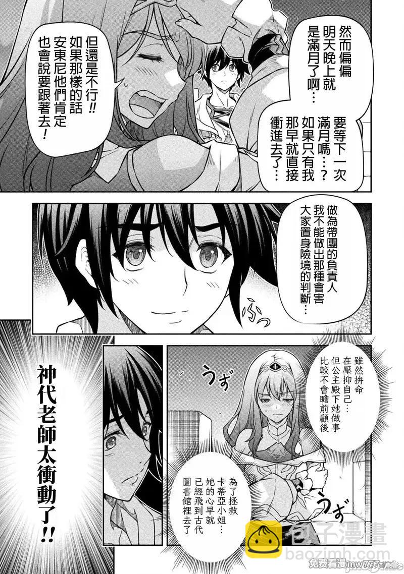 DRAWING 最強漫畫家利用繪畫技能在異世界開無雙！ - 第136話 - 3