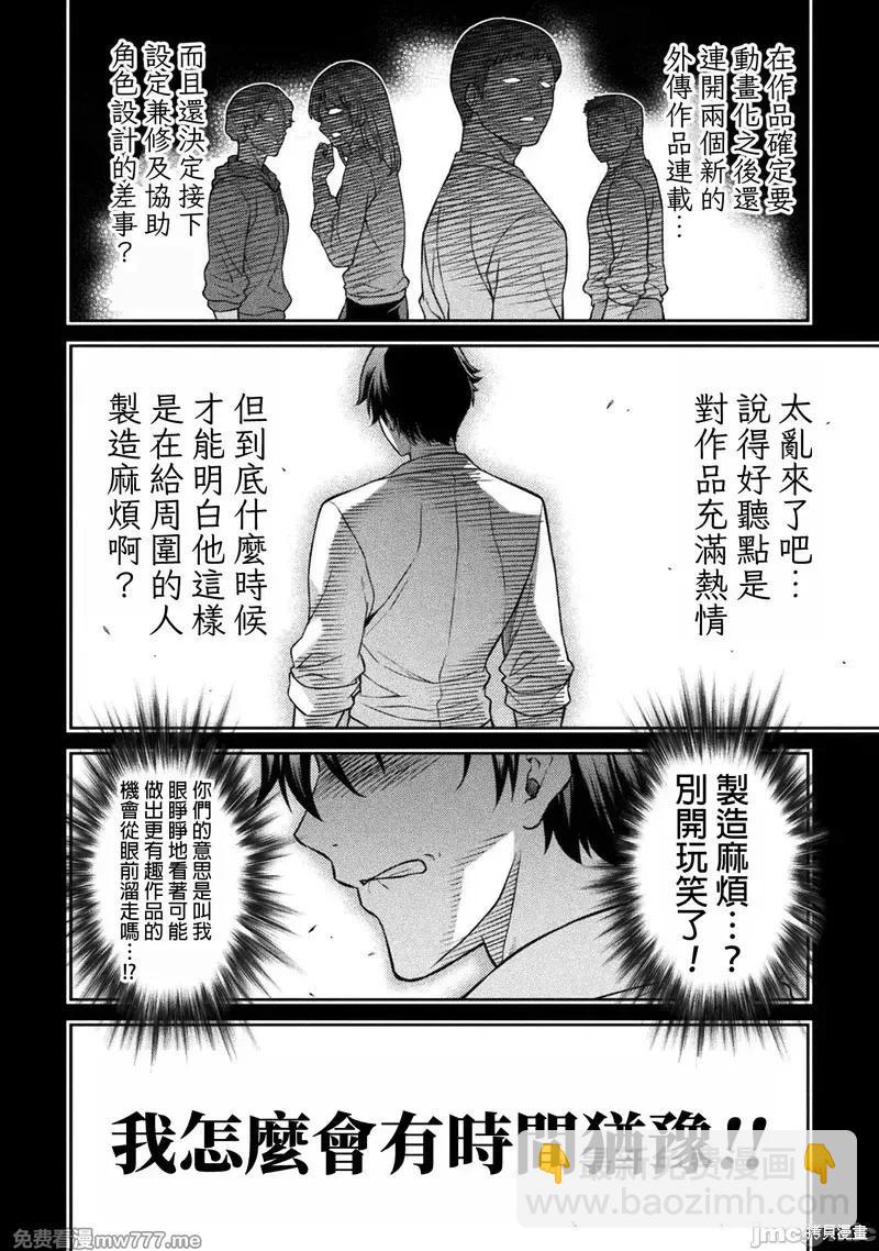 DRAWING 最強漫畫家利用繪畫技能在異世界開無雙！ - 第136話 - 4