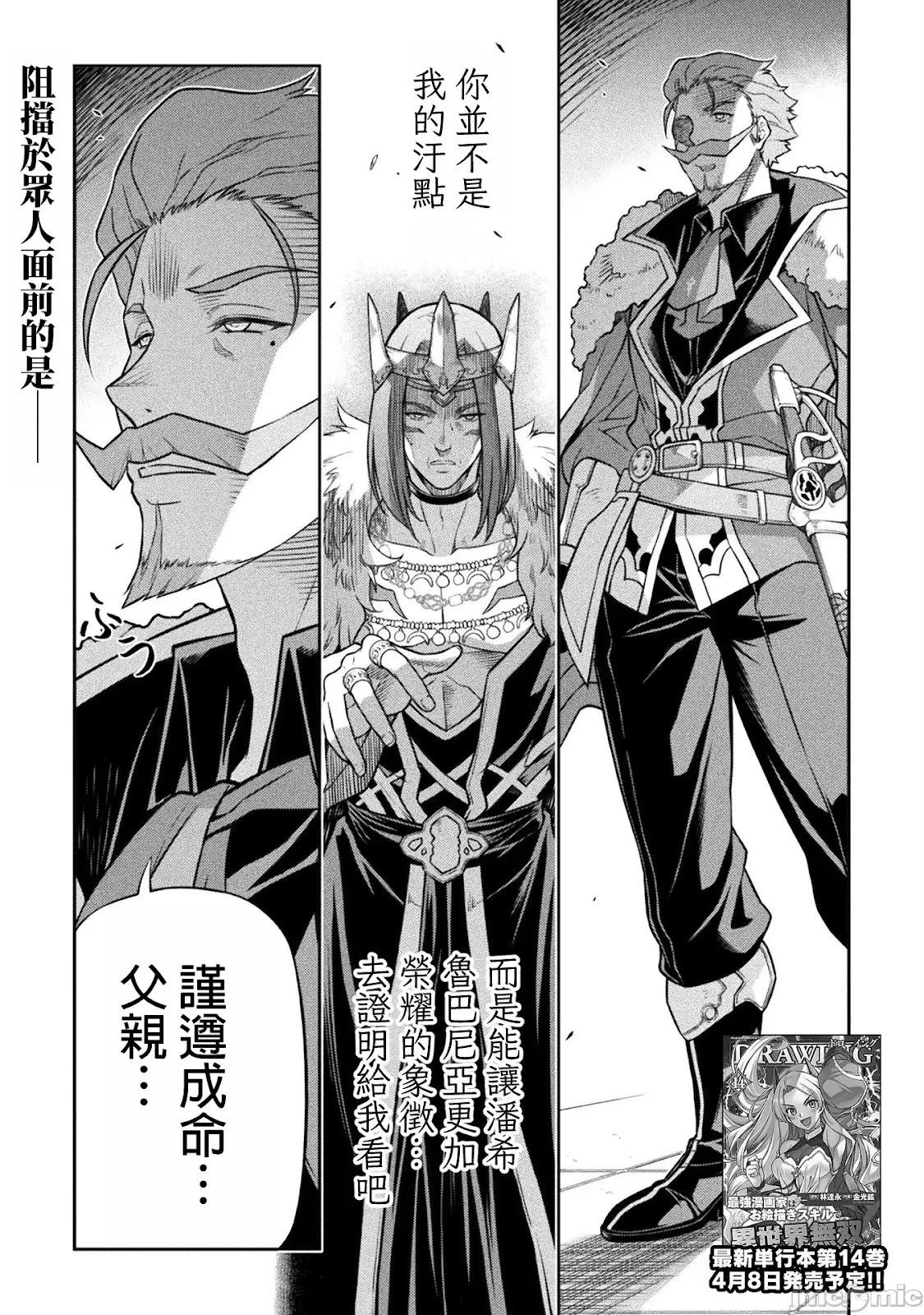 DRAWING 最強漫畫家利用繪畫技能在異世界開無雙！ - 第138話 - 1