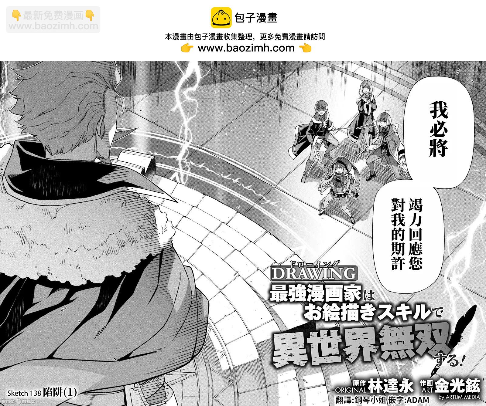 DRAWING 最強漫畫家利用繪畫技能在異世界開無雙！ - 第138話 - 2