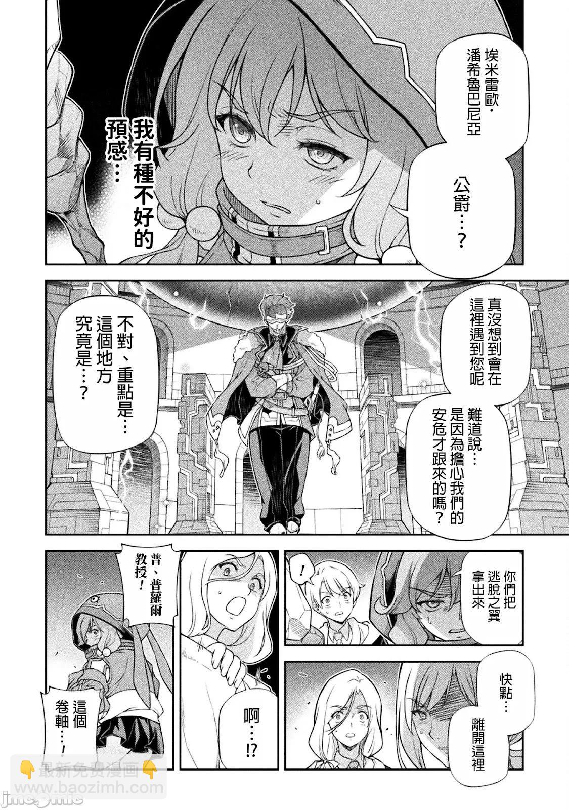 DRAWING 最強漫畫家利用繪畫技能在異世界開無雙！ - 第138話 - 3