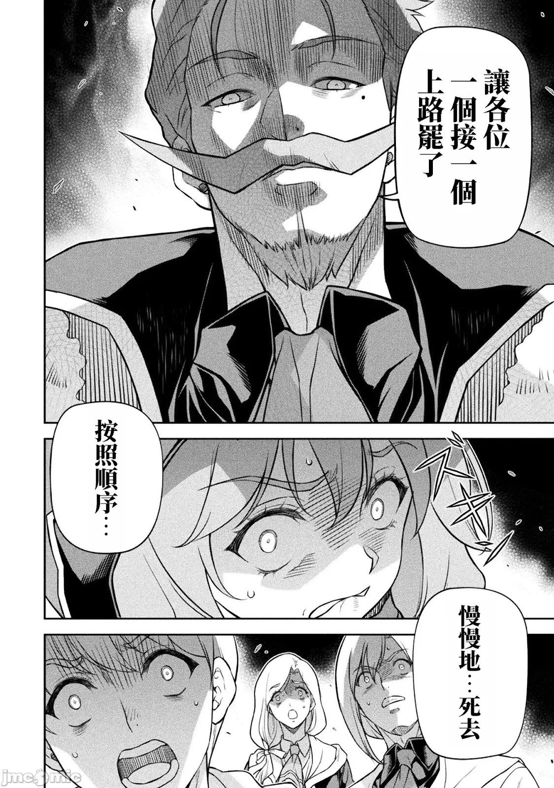 DRAWING 最強漫畫家利用繪畫技能在異世界開無雙！ - 第138話 - 2