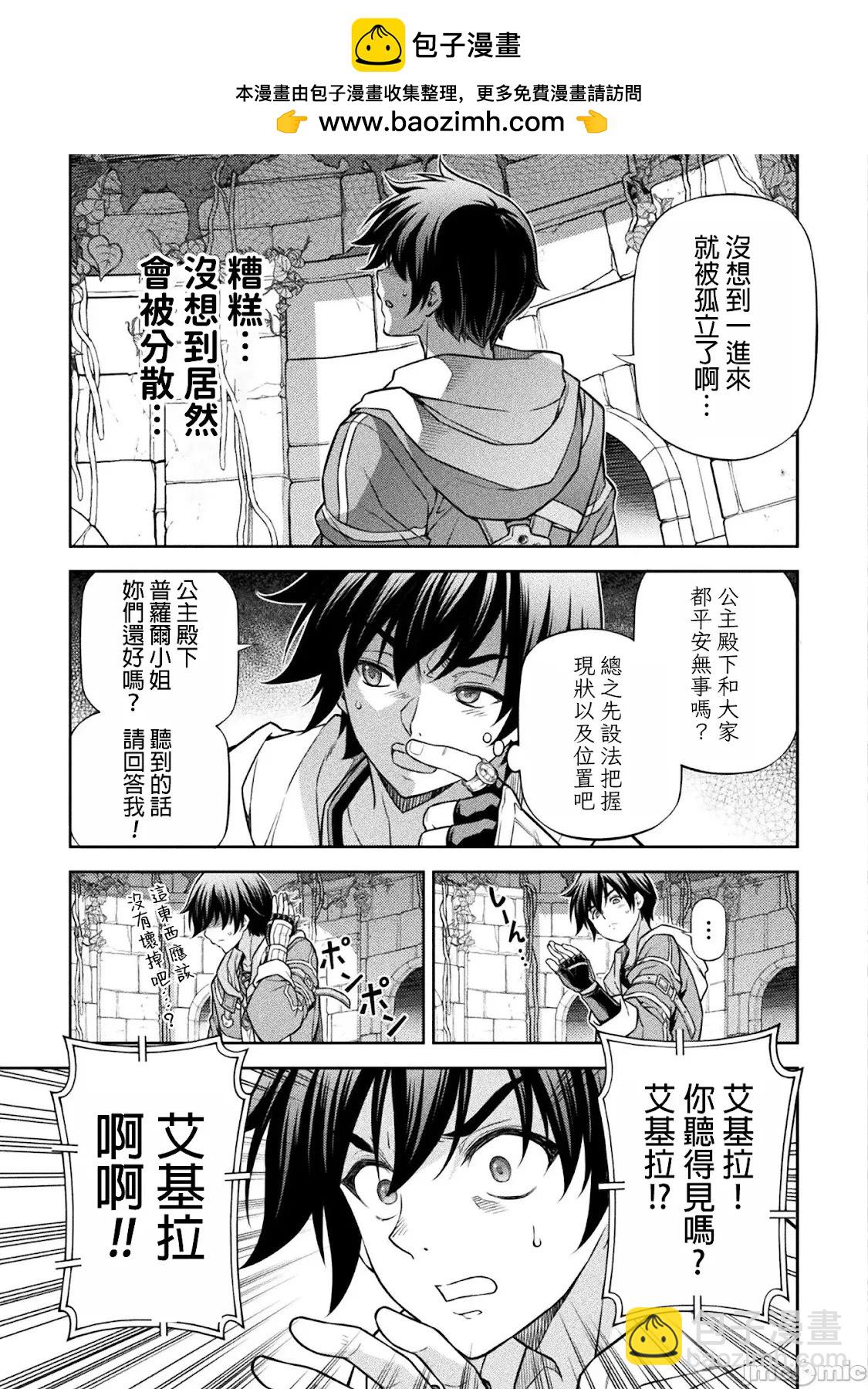 DRAWING 最強漫畫家利用繪畫技能在異世界開無雙！ - 第138話 - 2