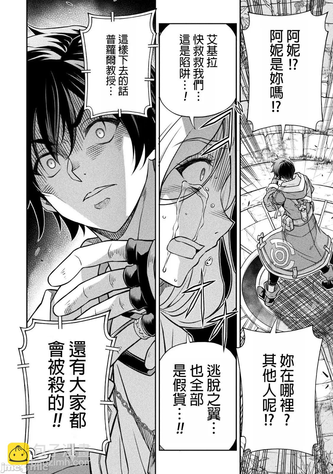 DRAWING 最強漫畫家利用繪畫技能在異世界開無雙！ - 第138話 - 3