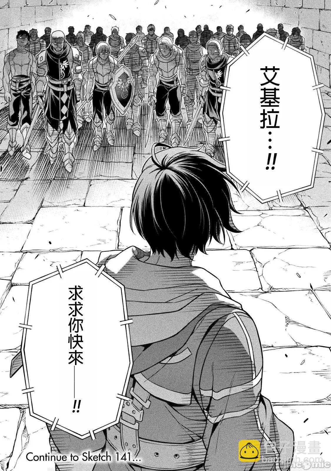 DRAWING 最強漫畫家利用繪畫技能在異世界開無雙！ - 第140話 - 4