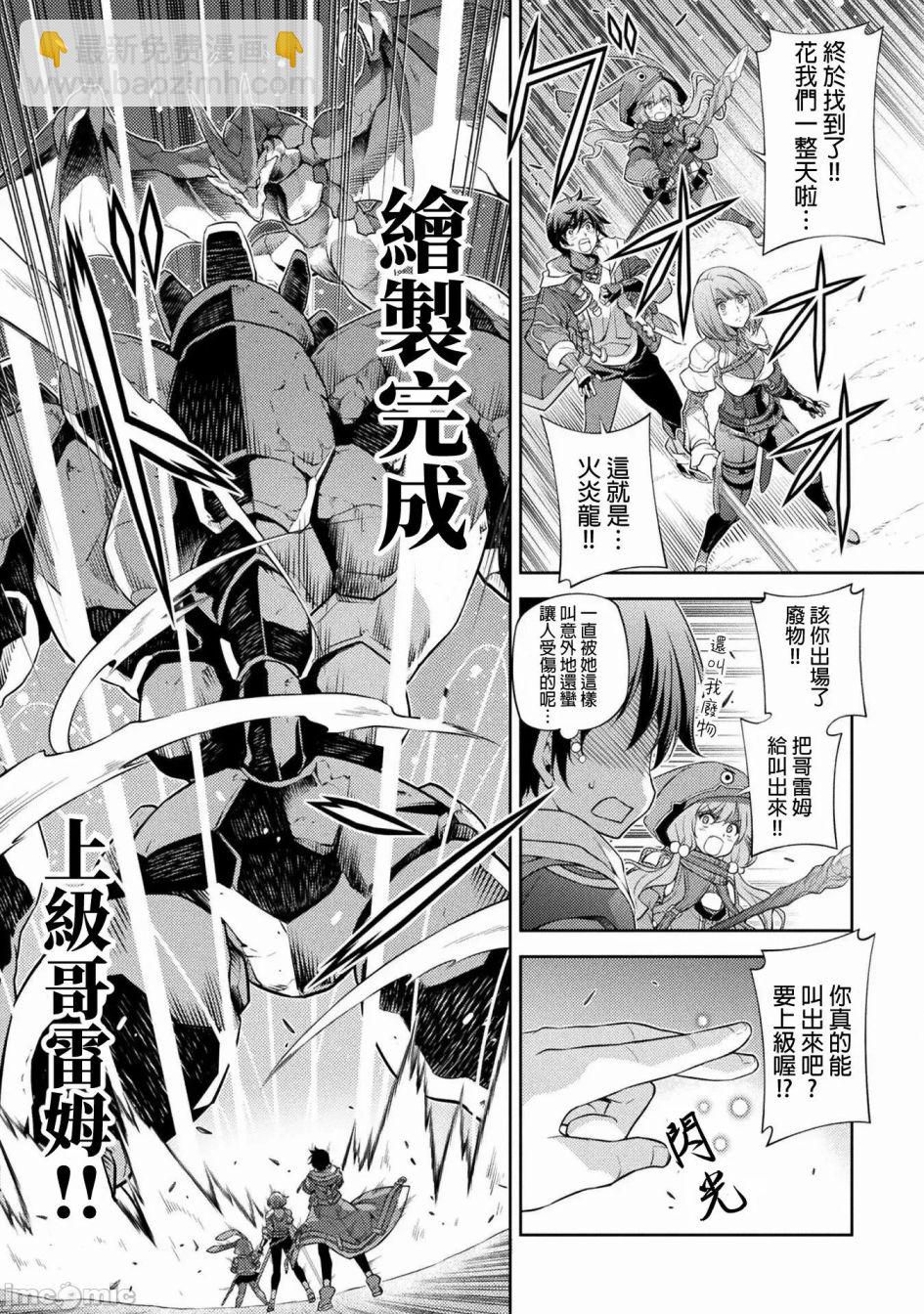 DRAWING 最強漫畫家利用繪畫技能在異世界開無雙！ - 第15話 - 4