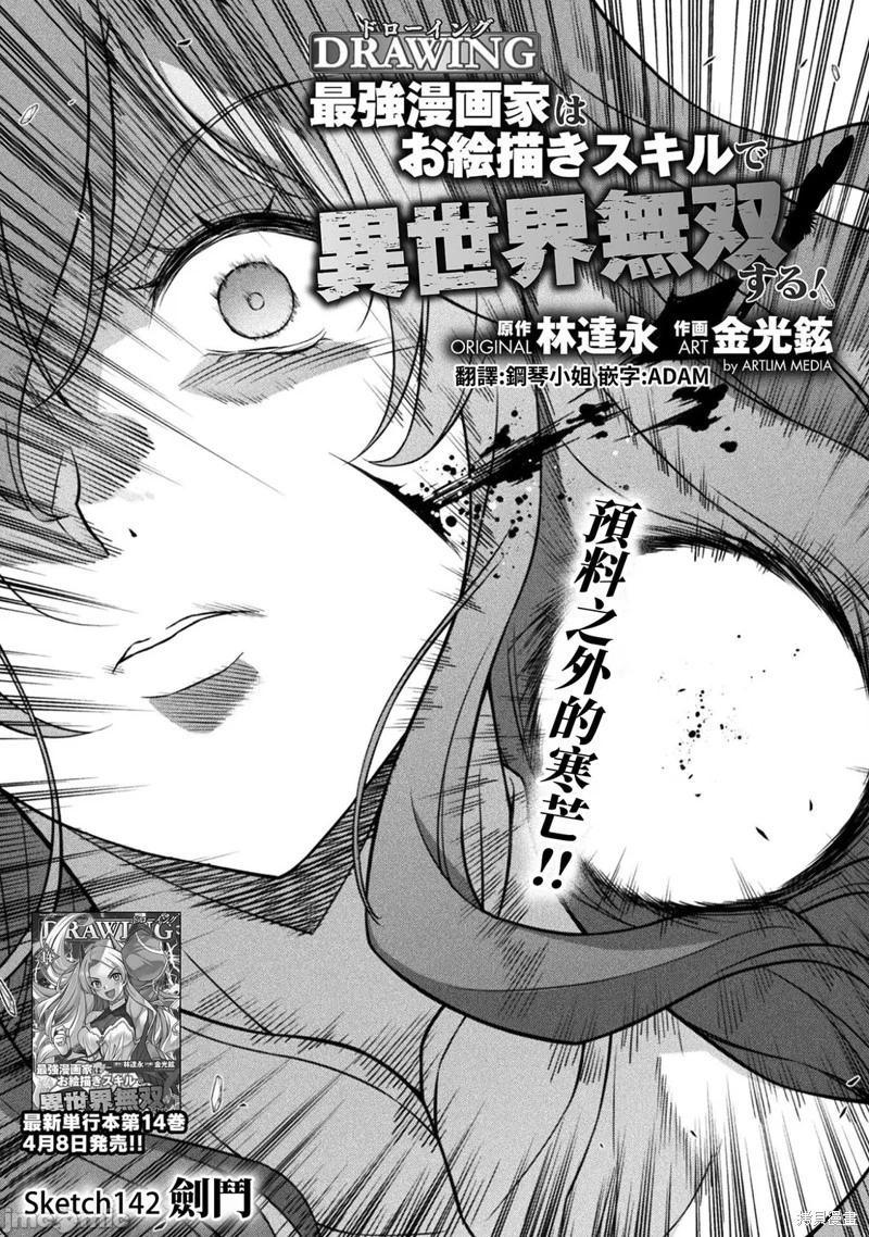 DRAWING 最強漫畫家利用繪畫技能在異世界開無雙！ - 第142話 - 1