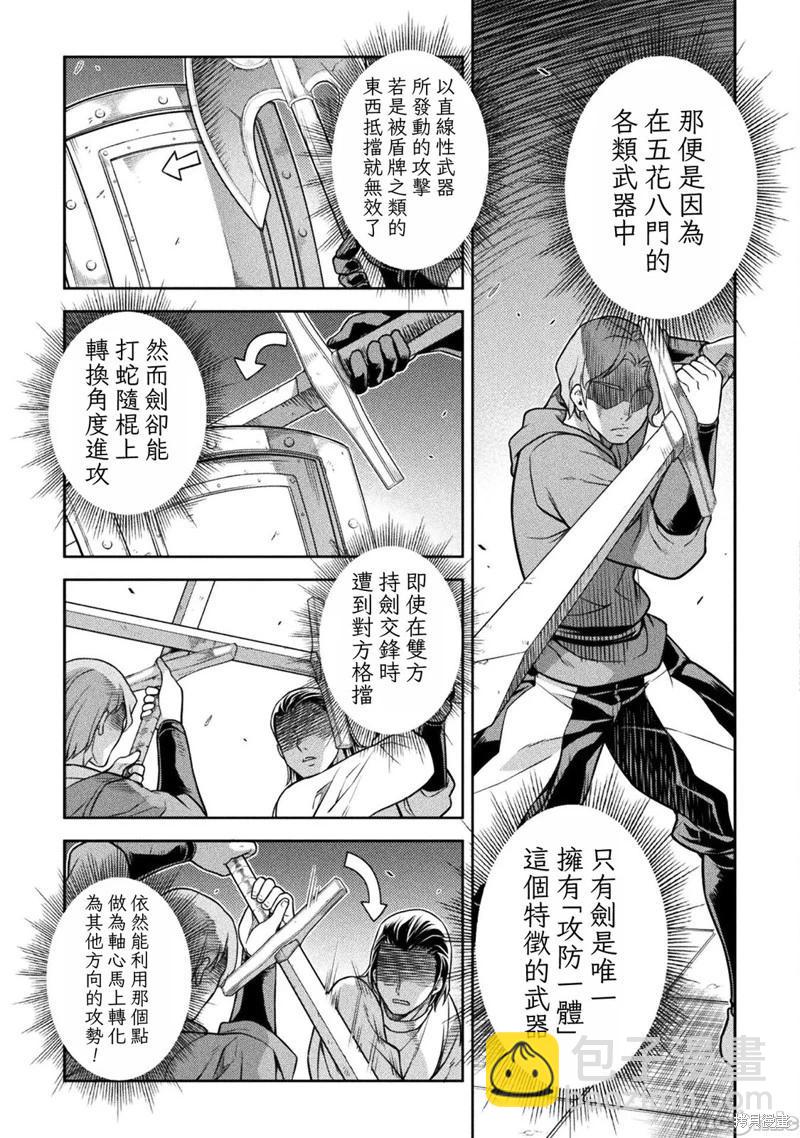 DRAWING 最強漫畫家利用繪畫技能在異世界開無雙！ - 第142話 - 3