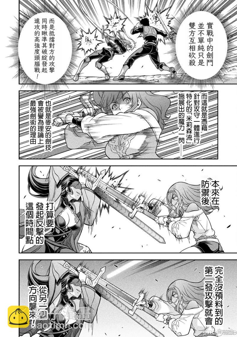 DRAWING 最強漫畫家利用繪畫技能在異世界開無雙！ - 第142話 - 4