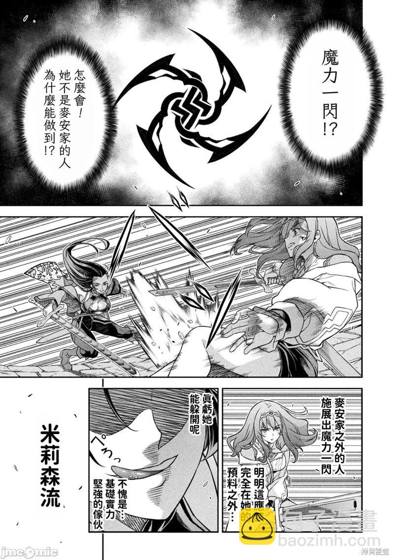 DRAWING 最強漫畫家利用繪畫技能在異世界開無雙！ - 第142話 - 3