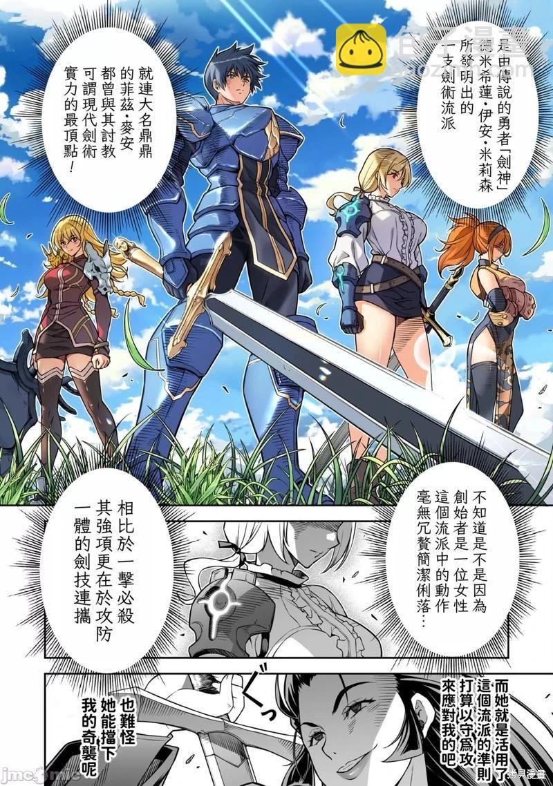 DRAWING 最強漫畫家利用繪畫技能在異世界開無雙！ - 第142話 - 4