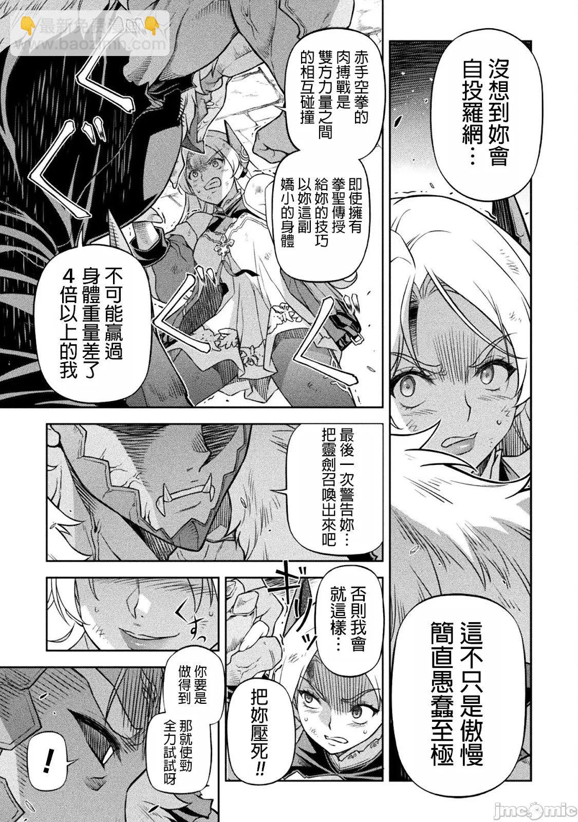 DRAWING 最強漫畫家利用繪畫技能在異世界開無雙！ - 第144話 - 3