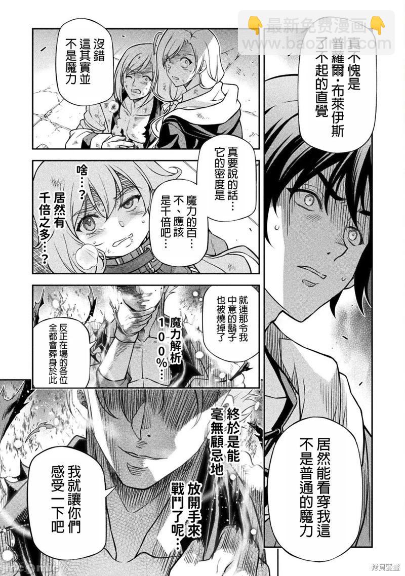 DRAWING 最強漫畫家利用繪畫技能在異世界開無雙！ - 第146話 - 2