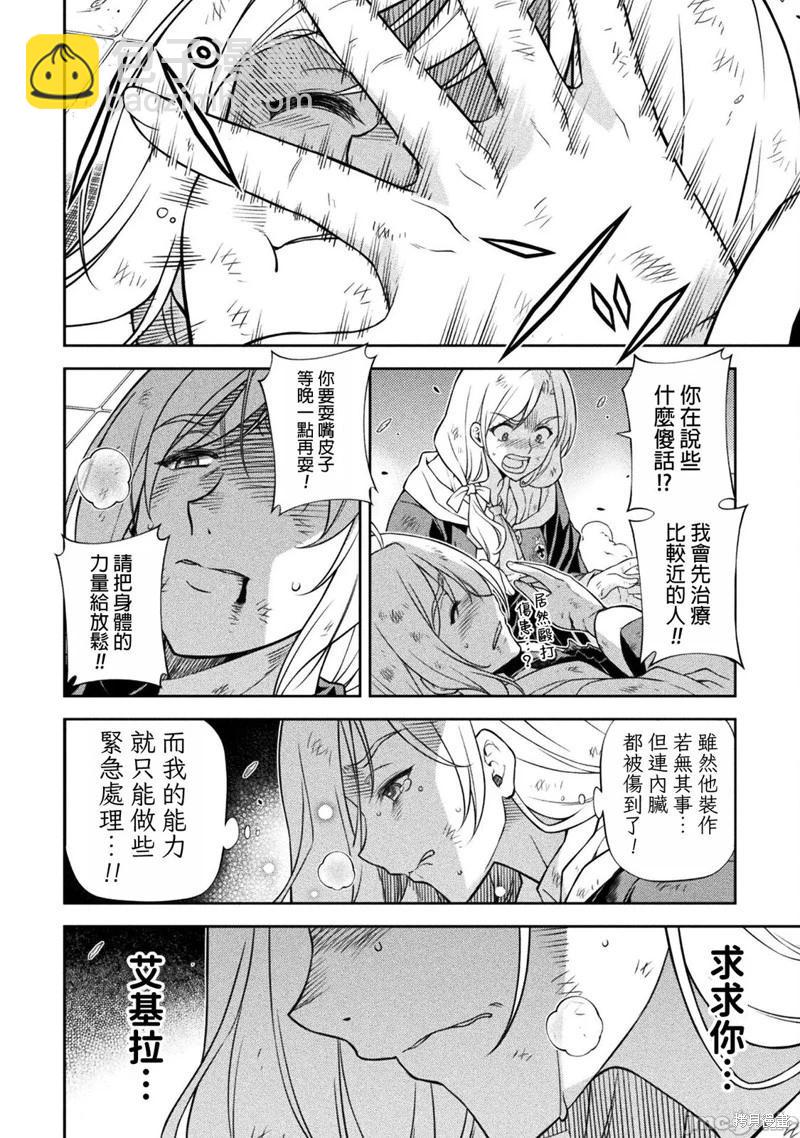 DRAWING 最強漫畫家利用繪畫技能在異世界開無雙！ - 第146話 - 2