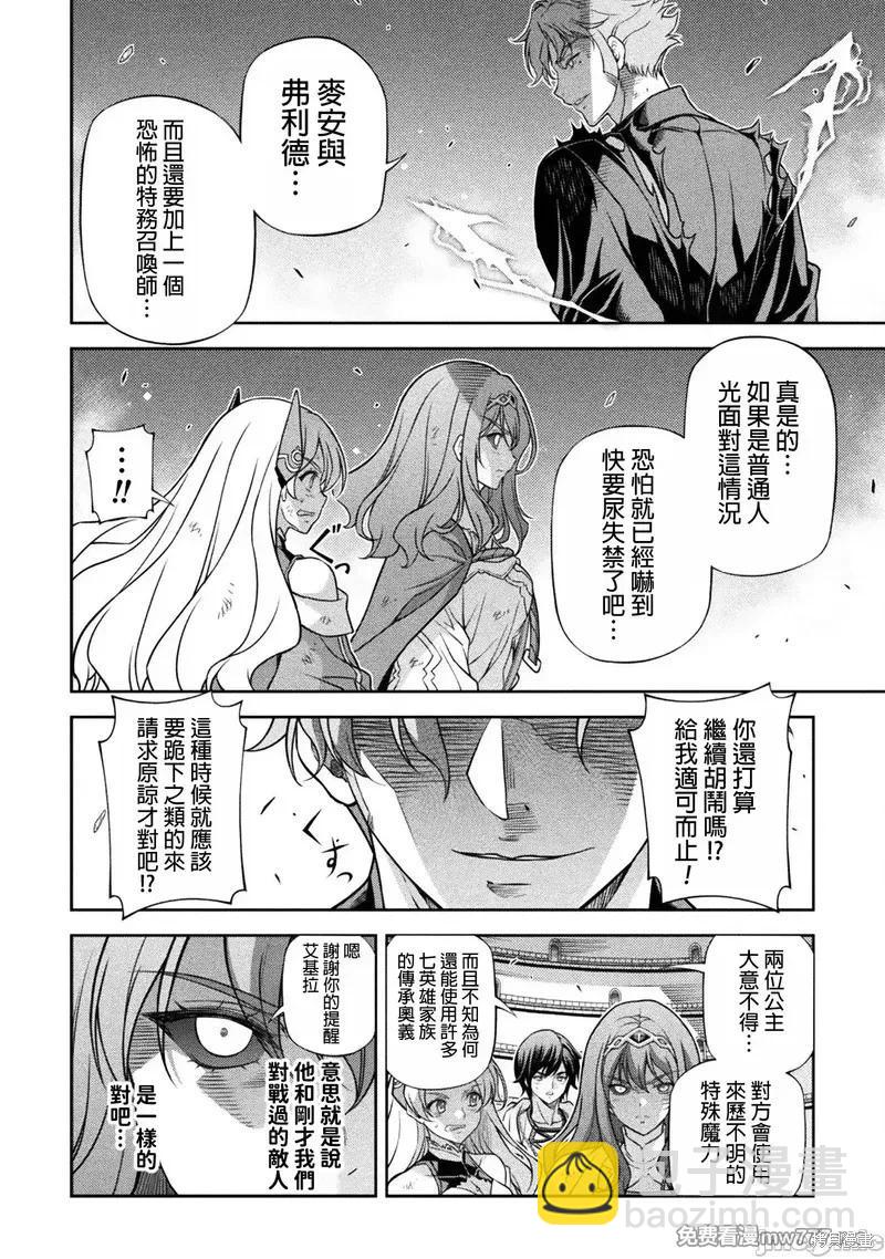 DRAWING 最強漫畫家利用繪畫技能在異世界開無雙！ - 第148話 - 3