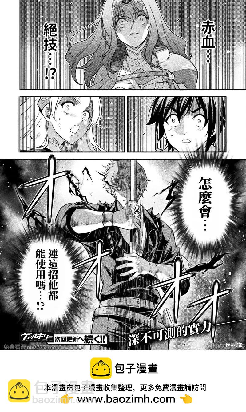 DRAWING 最強漫畫家利用繪畫技能在異世界開無雙！ - 第148話 - 3