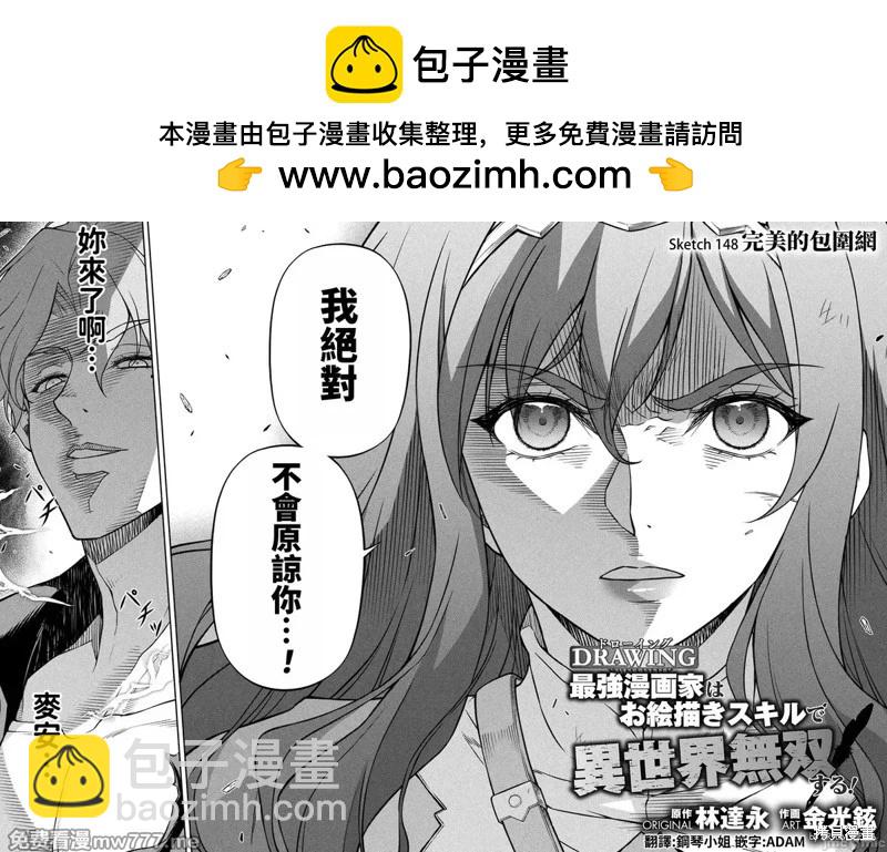 DRAWING 最強漫畫家利用繪畫技能在異世界開無雙！ - 第148話 - 2