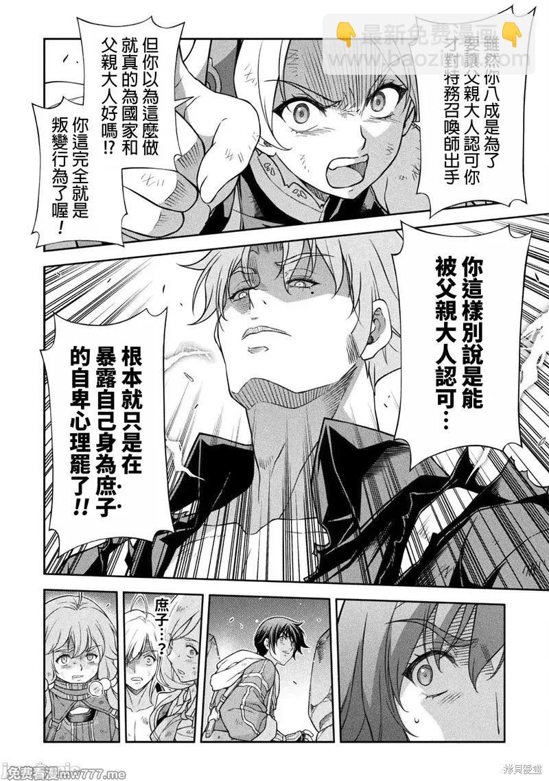 DRAWING 最強漫畫家利用繪畫技能在異世界開無雙！ - 第148話 - 2