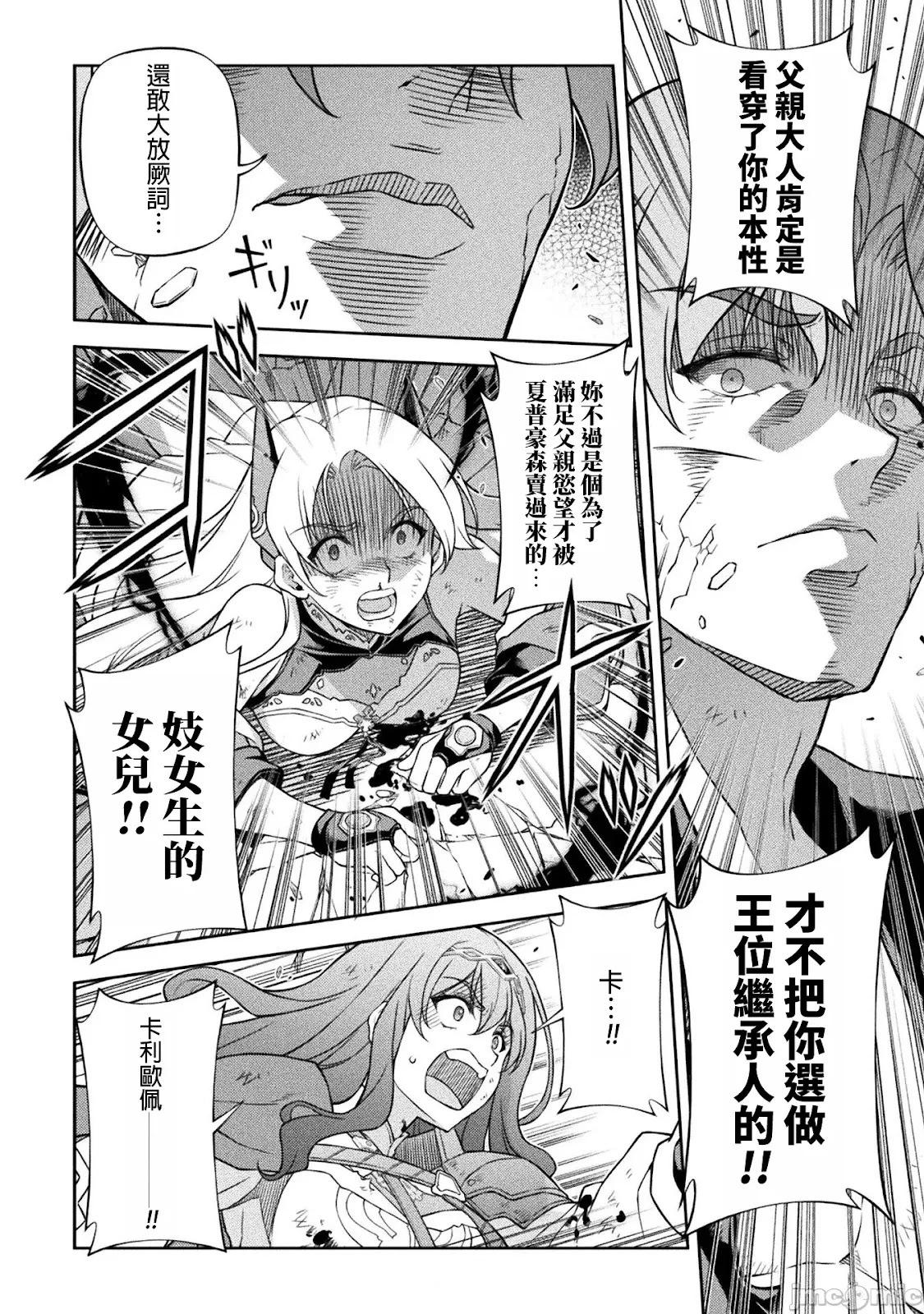 DRAWING 最強漫畫家利用繪畫技能在異世界開無雙！ - 第150話 - 2