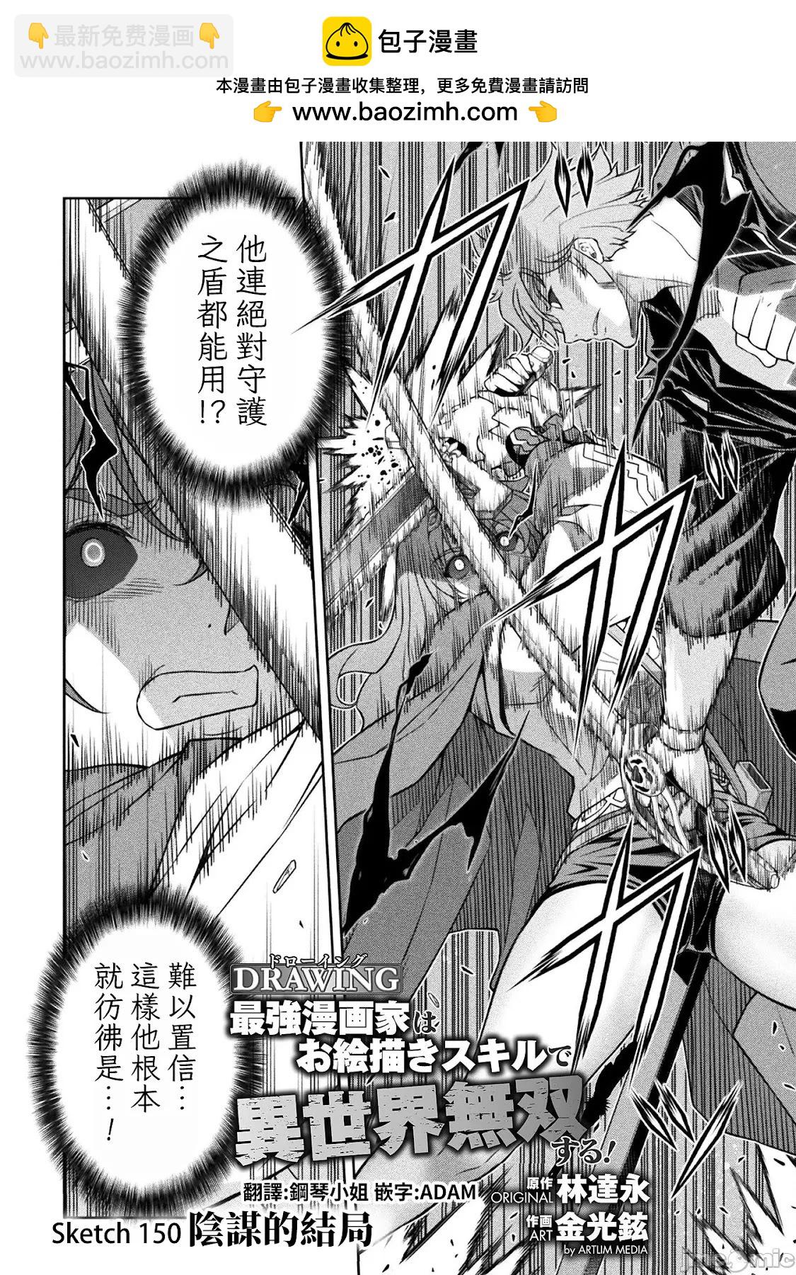 DRAWING 最強漫畫家利用繪畫技能在異世界開無雙！ - 第150話 - 2