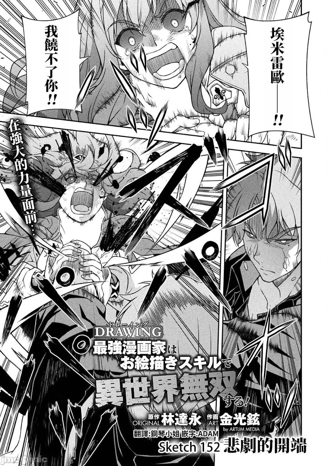DRAWING 最強漫畫家利用繪畫技能在異世界開無雙！ - 第152話 - 1