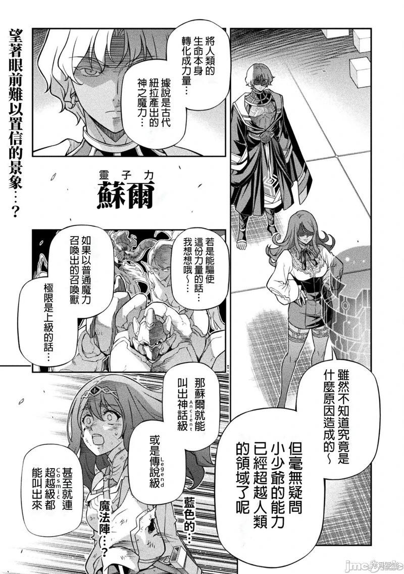 DRAWING 最強漫畫家利用繪畫技能在異世界開無雙！ - 第154話 - 1