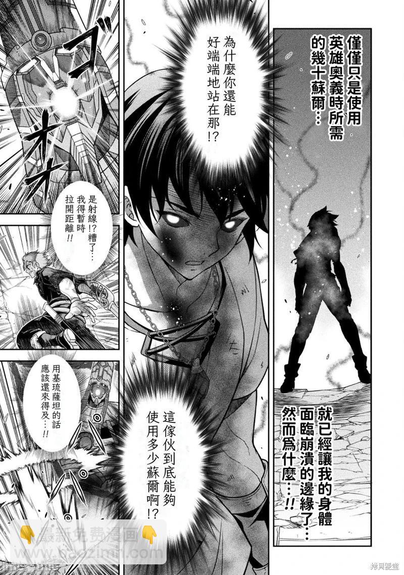 DRAWING 最強漫畫家利用繪畫技能在異世界開無雙！ - 第154話 - 2