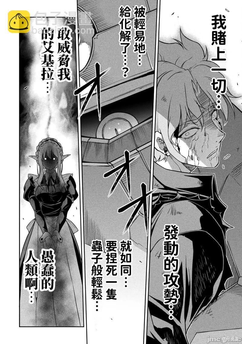 DRAWING 最強漫畫家利用繪畫技能在異世界開無雙！ - 第154話 - 4