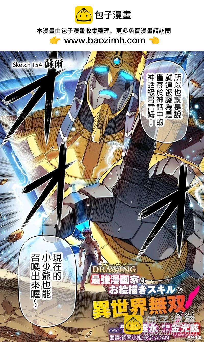 DRAWING 最強漫畫家利用繪畫技能在異世界開無雙！ - 第154話 - 2