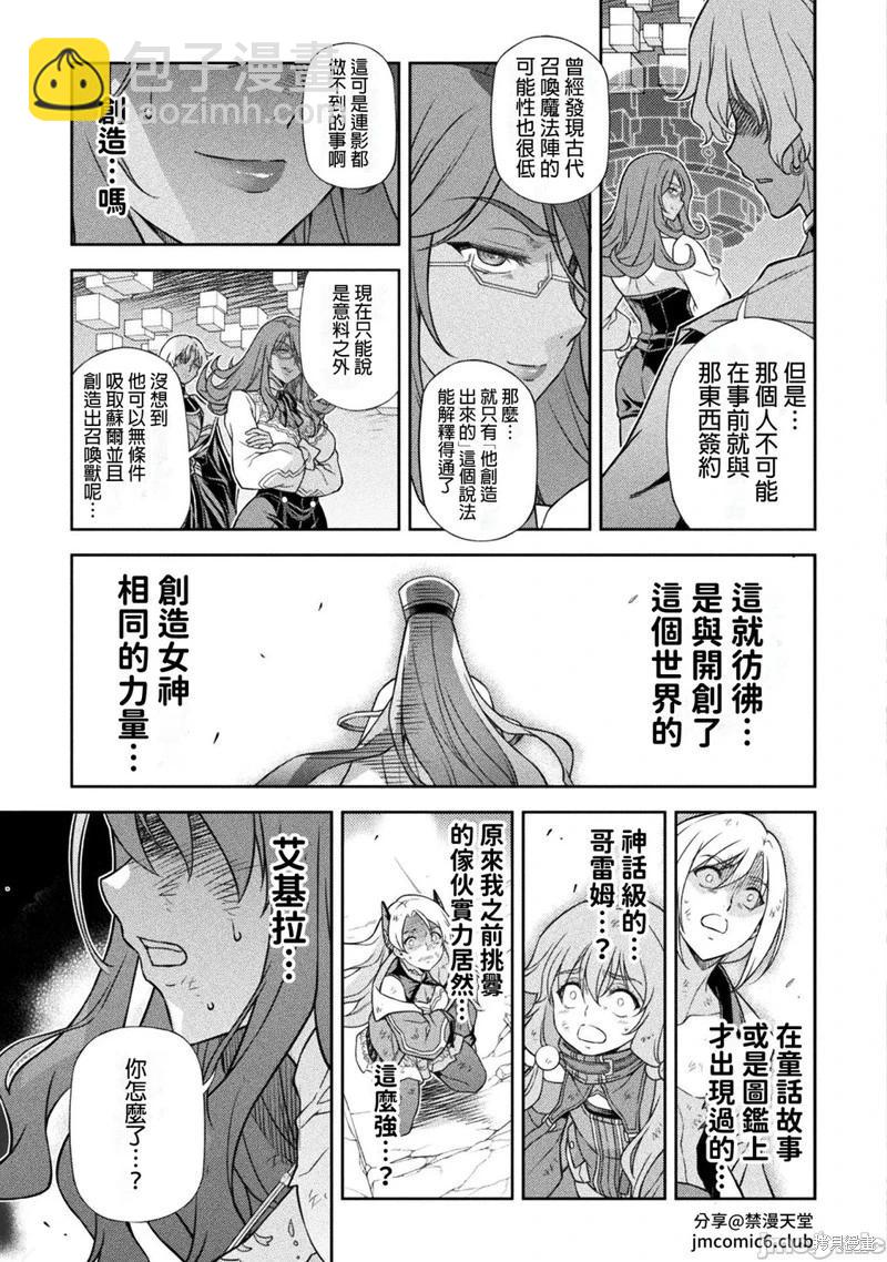 DRAWING 最強漫畫家利用繪畫技能在異世界開無雙！ - 第154話 - 3